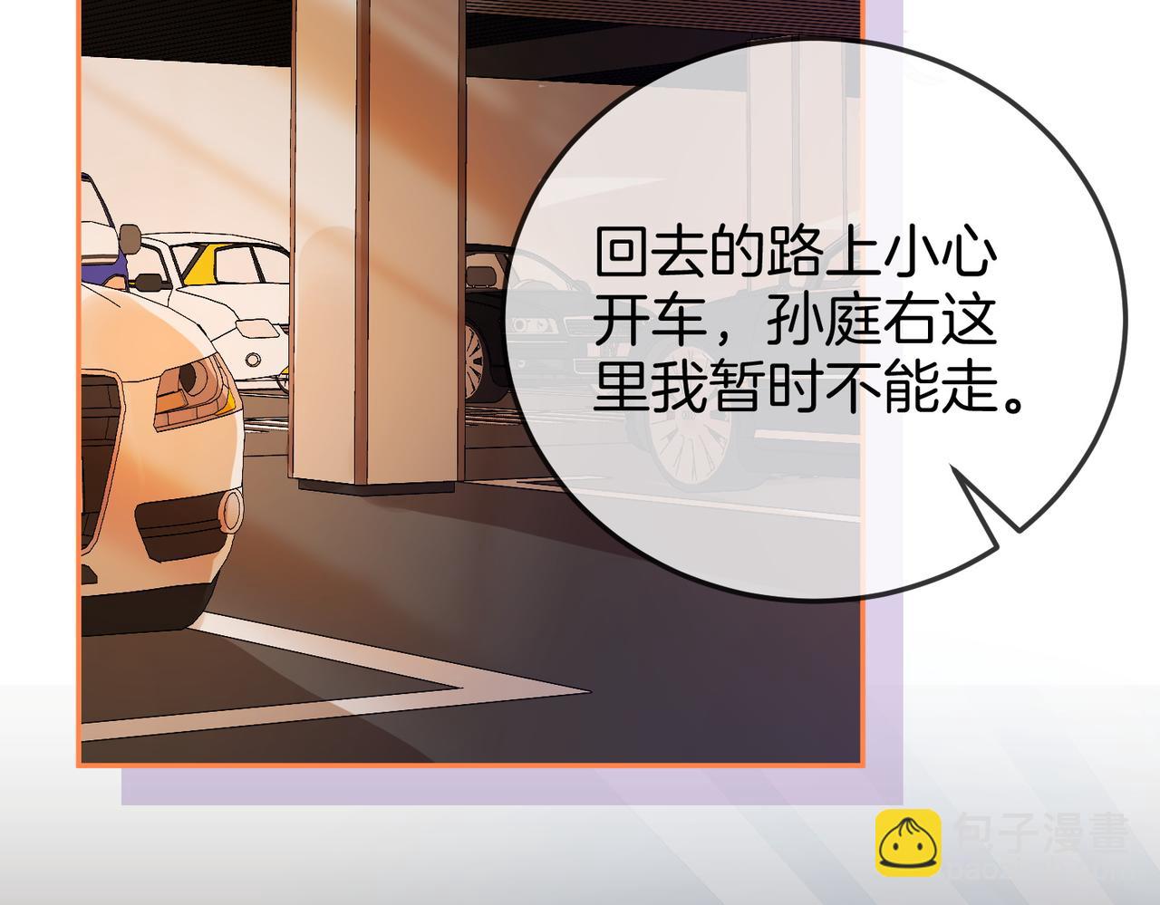 第54话 孙庭右的邀约20