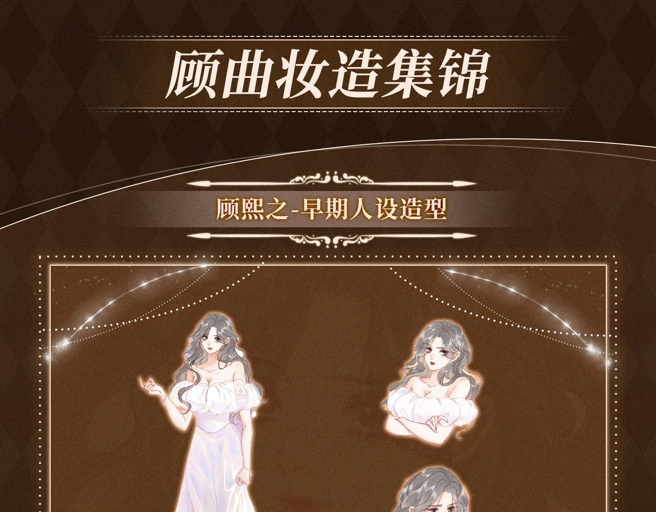 漫画福利内容·顾曲妆造集锦0