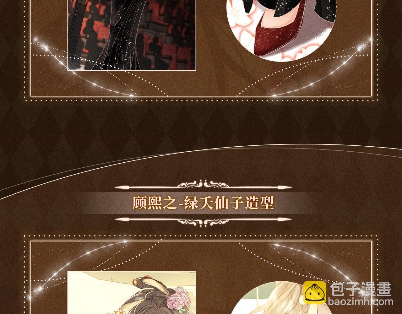 漫画福利内容·顾曲妆造集锦5
