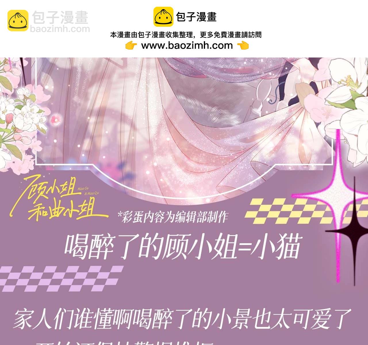 第4期 特别企划：喝醉了的顾小姐=小猫1
