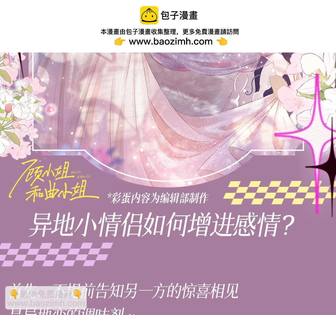第9期 特别企划：异地小情侣如何增进感情？1
