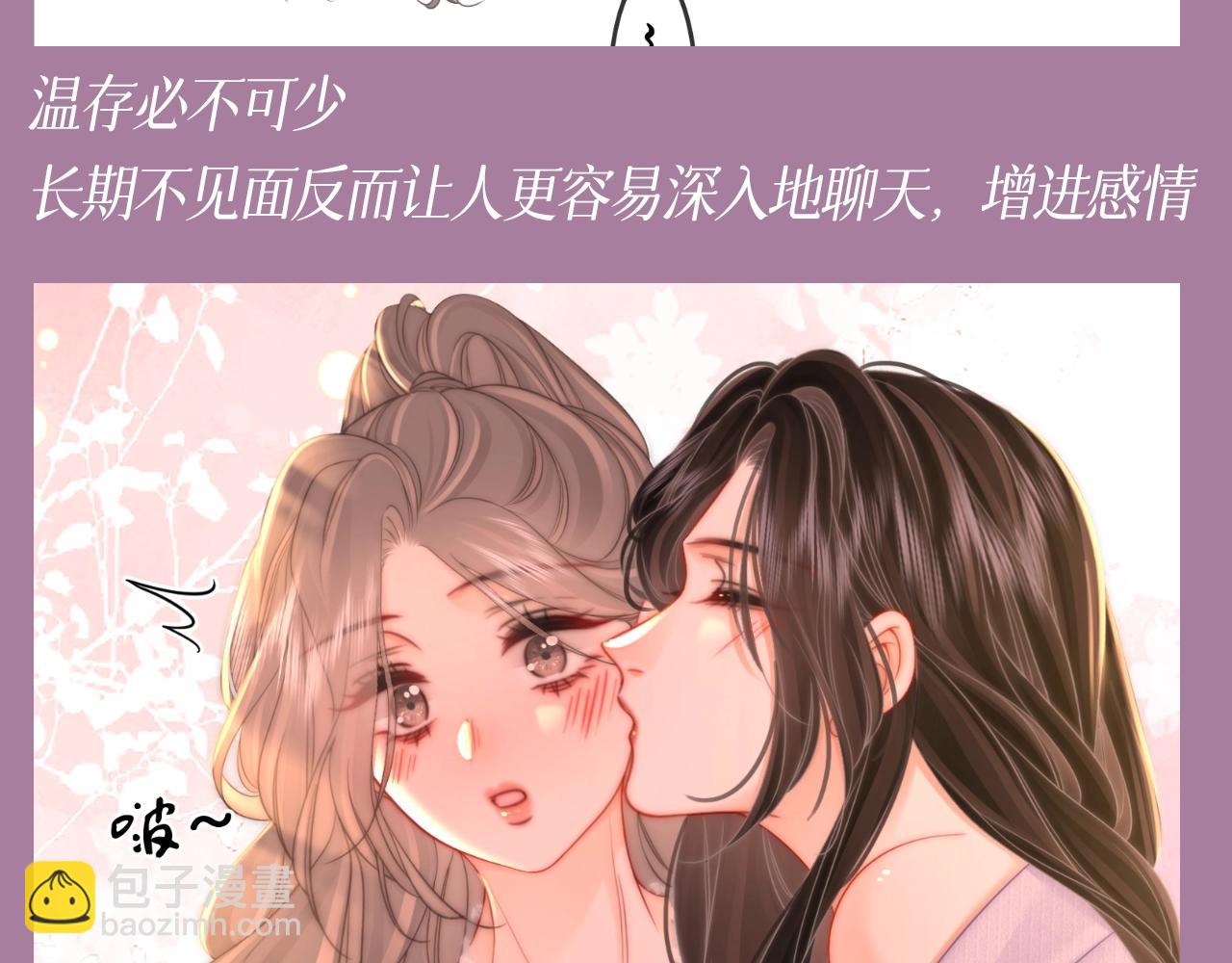 第9期 特别企划：异地小情侣如何增进感情？7