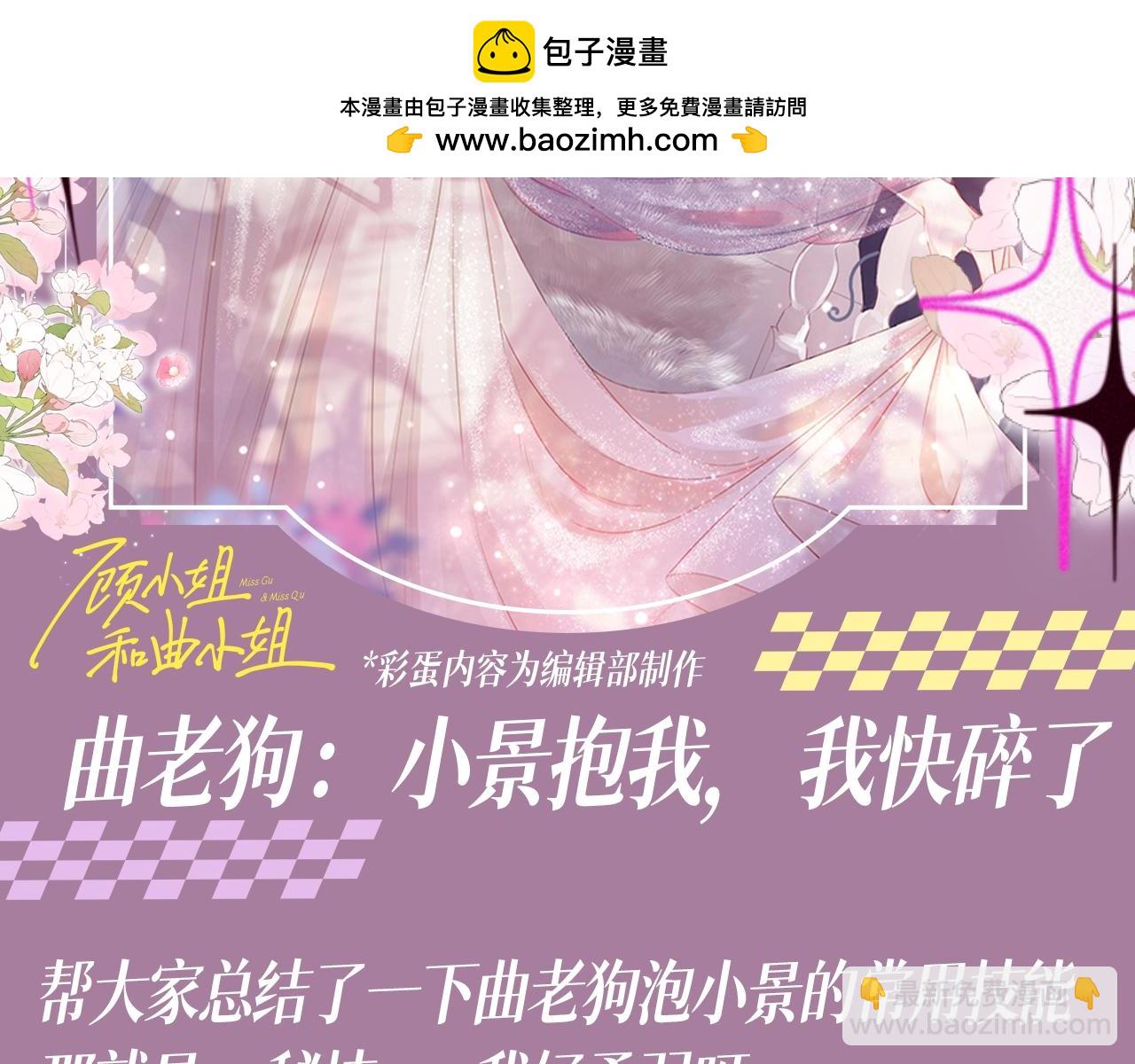 第13期 整活企划：曲老狗：小景抱我，我快碎了1