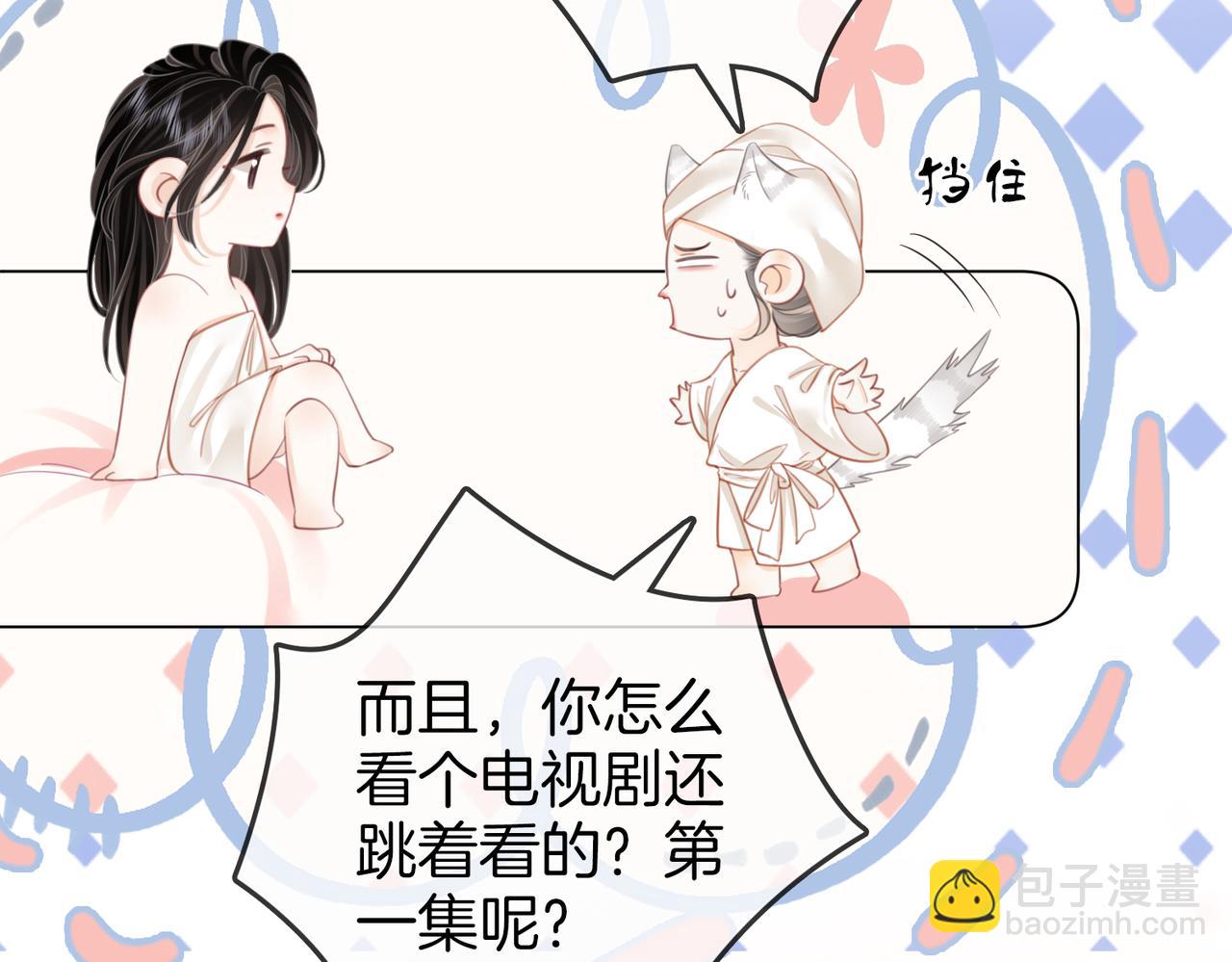 第91话    吃醋20