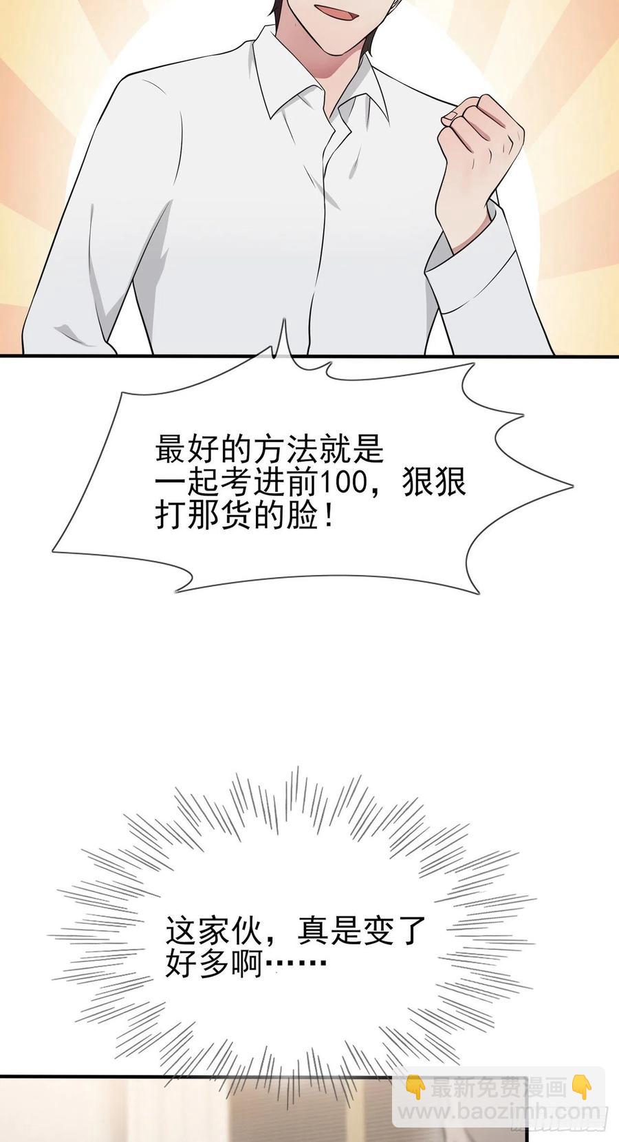 第59话：一起去考进前100！25