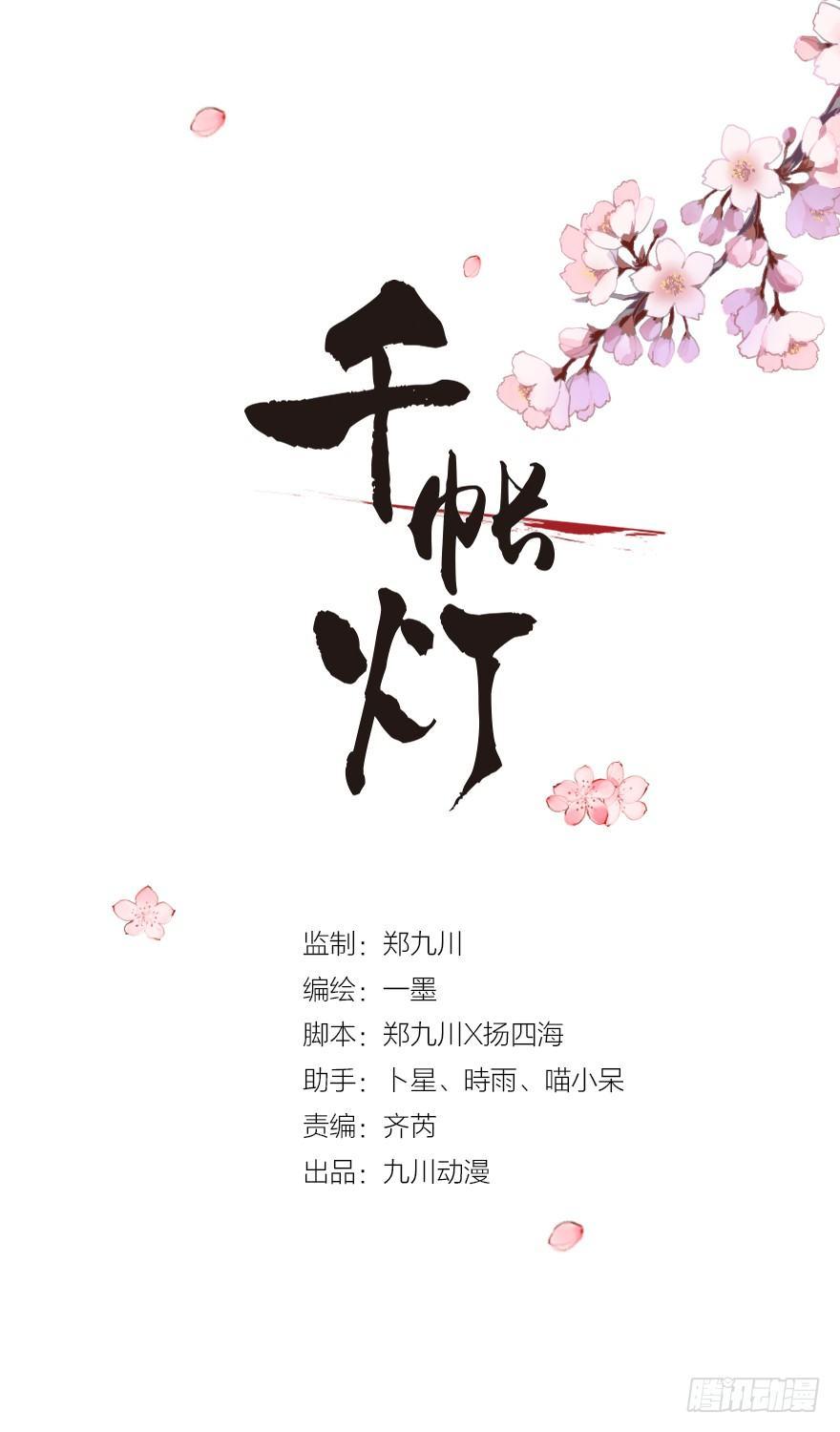 第13话 夙仇未了1