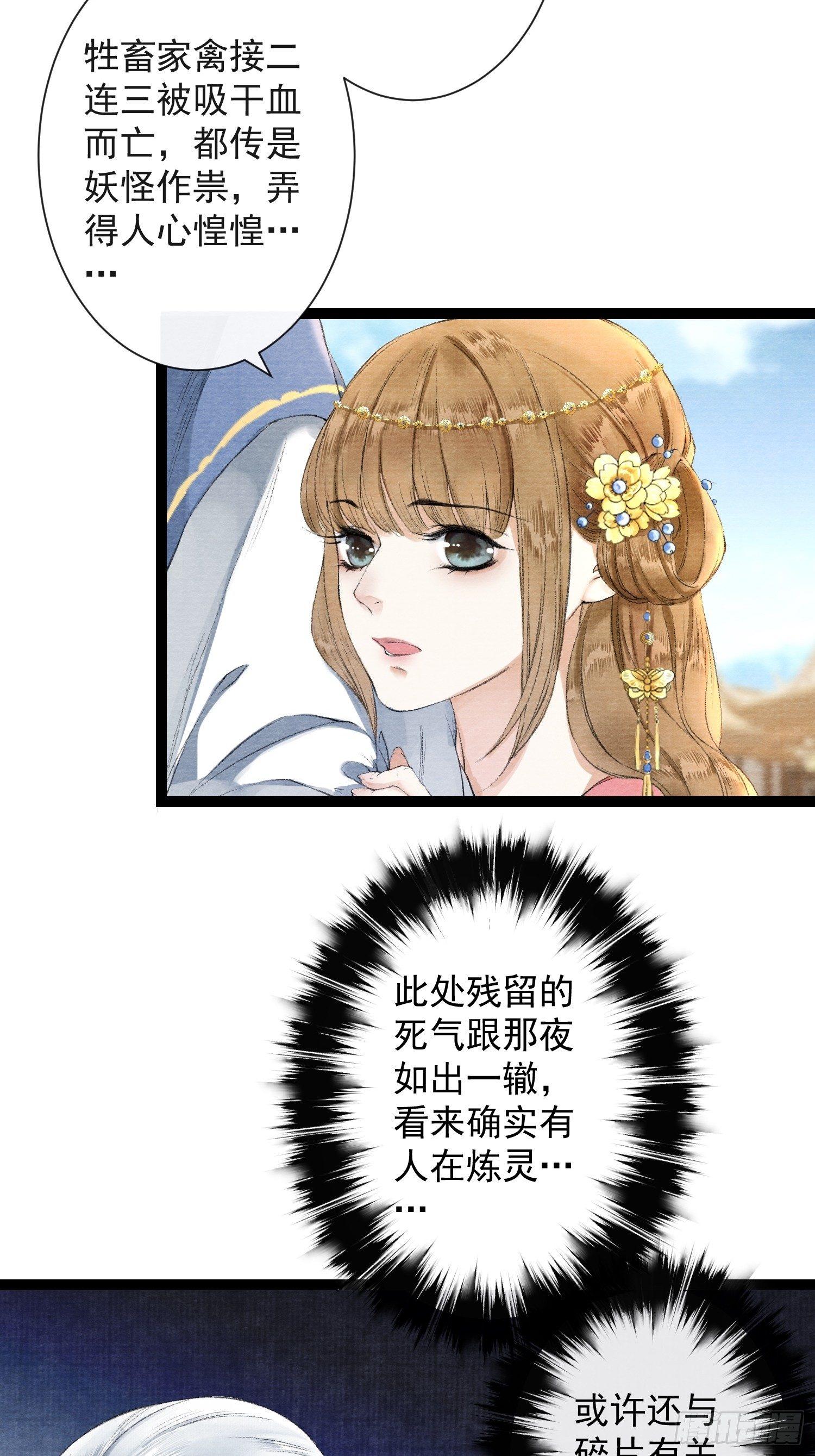 第31话 灵犀入魔27