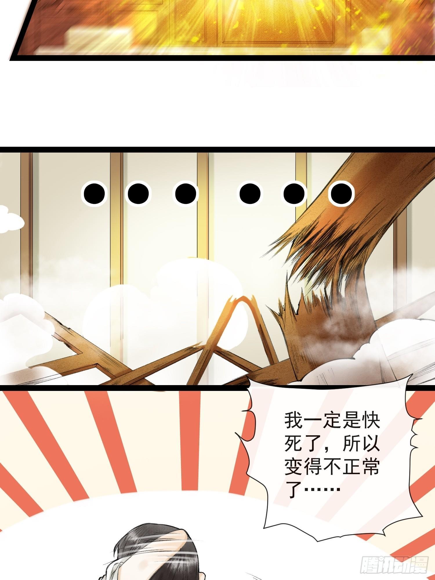 第31话 灵犀入魔34