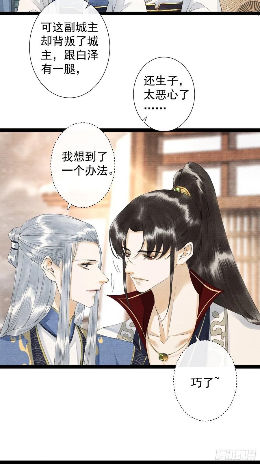 第90话 生子药33