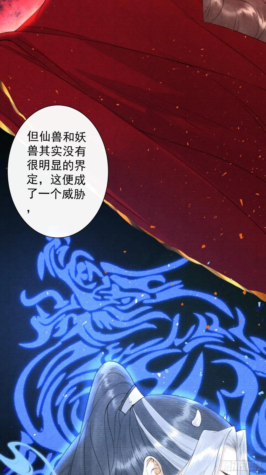 第99话 师父的忠告11