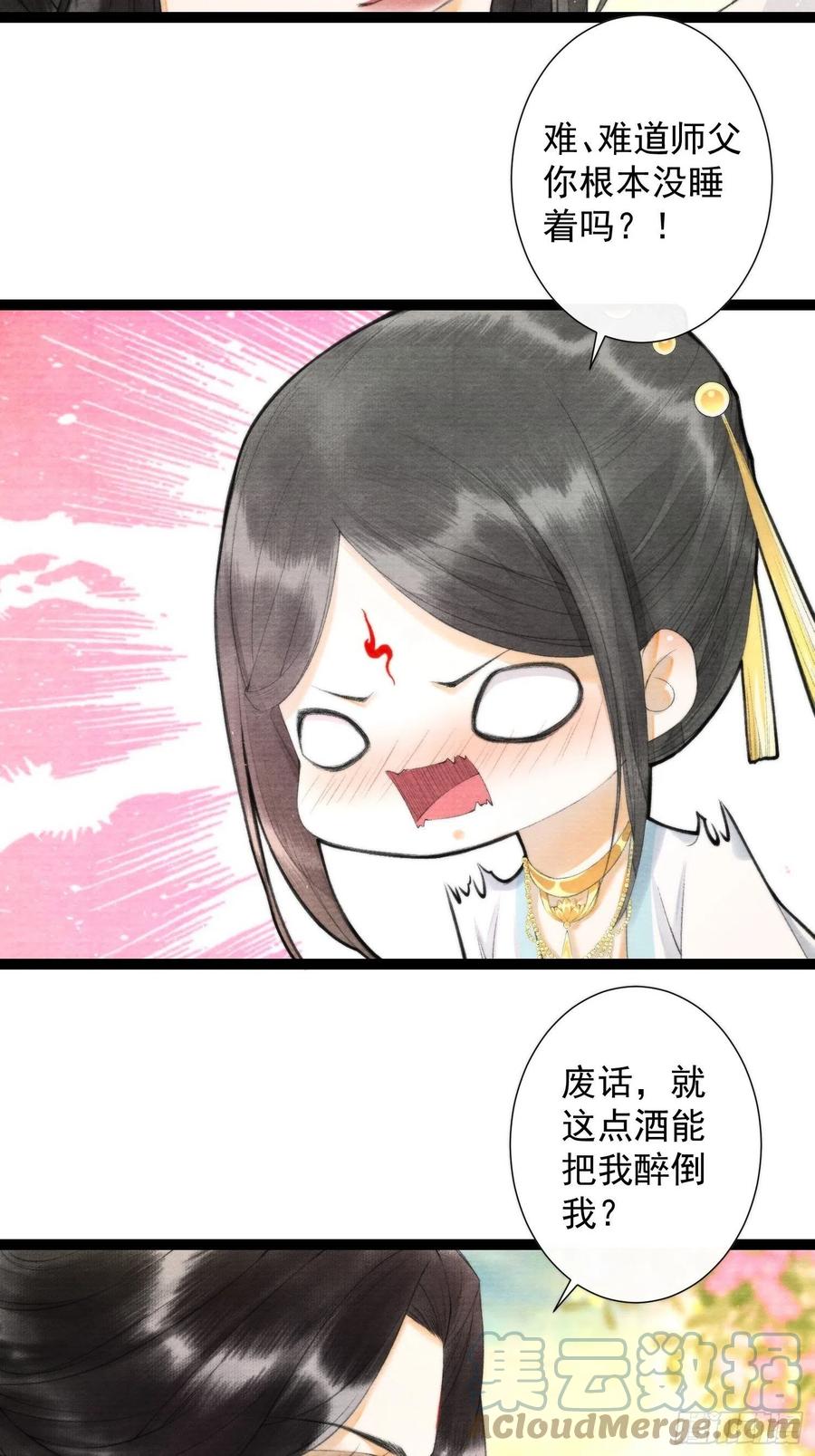 第99话 师父的忠告38