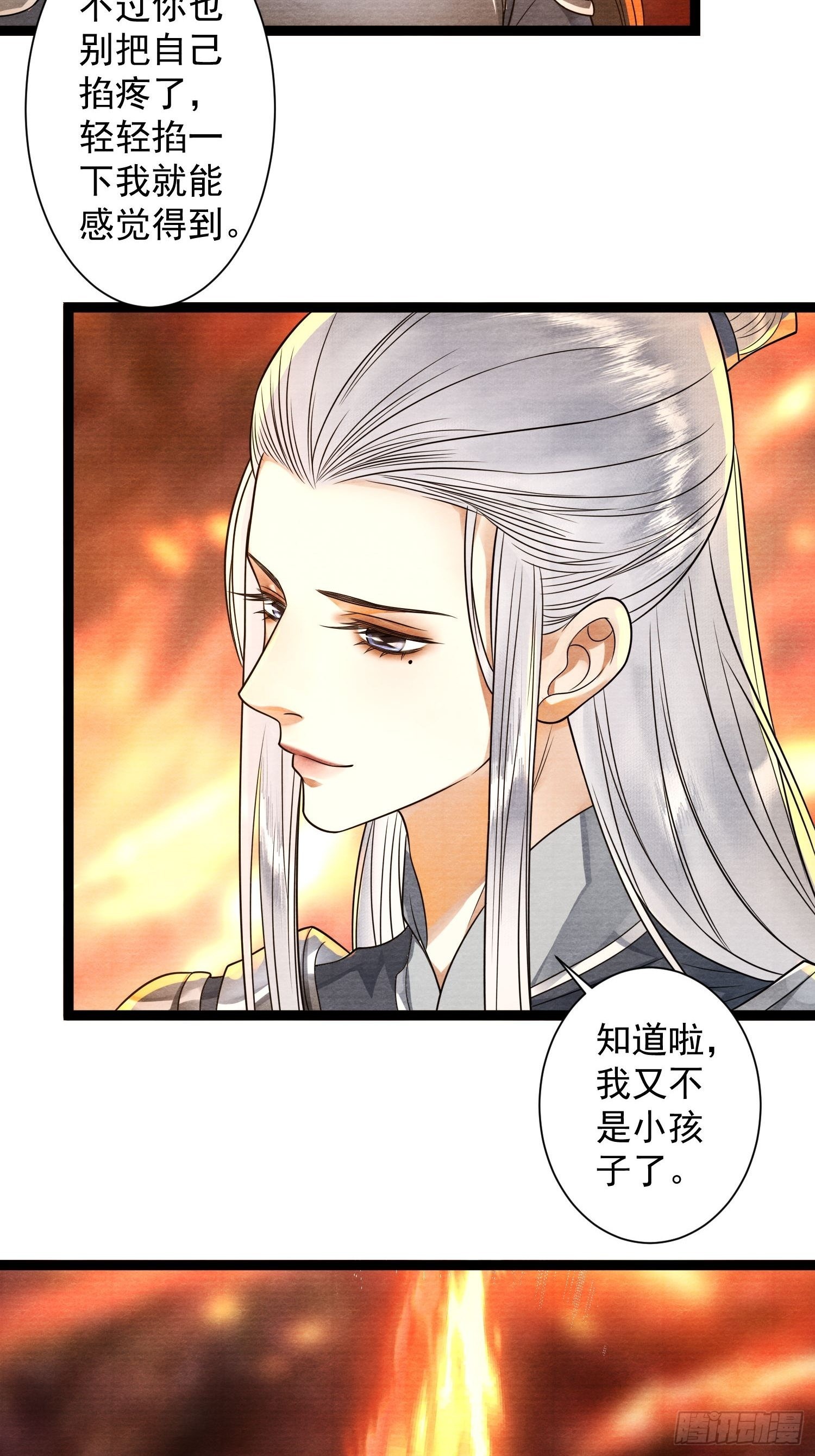 第138话 这次换我找你19