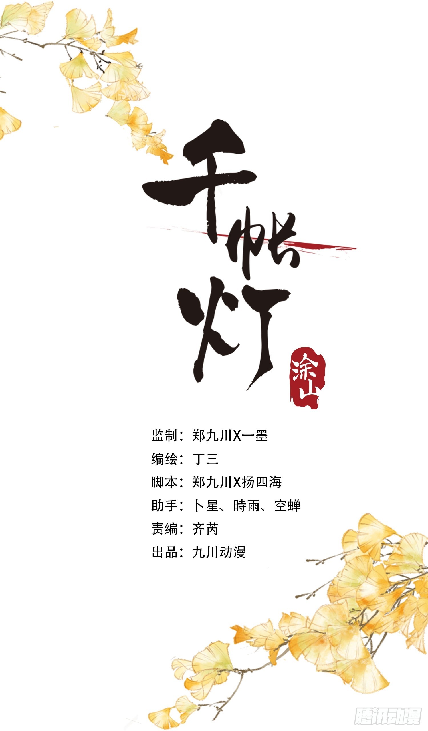 第158话 你的命是我的1