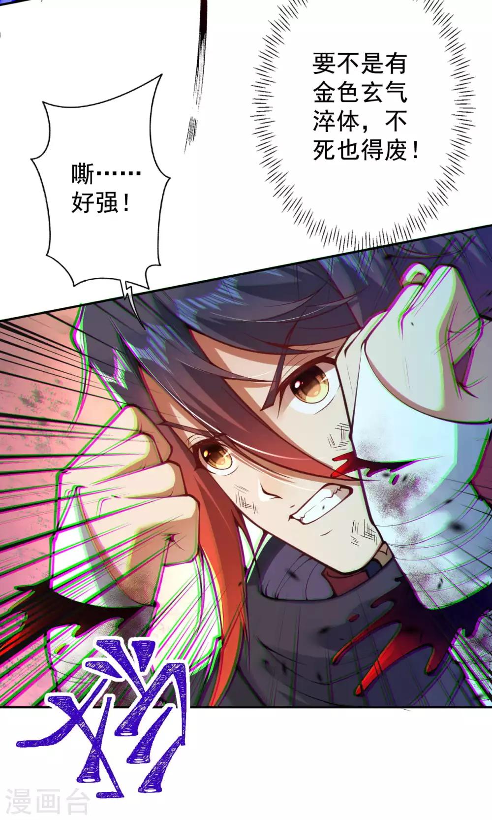 第32话 九阶巅峰玄兽！9