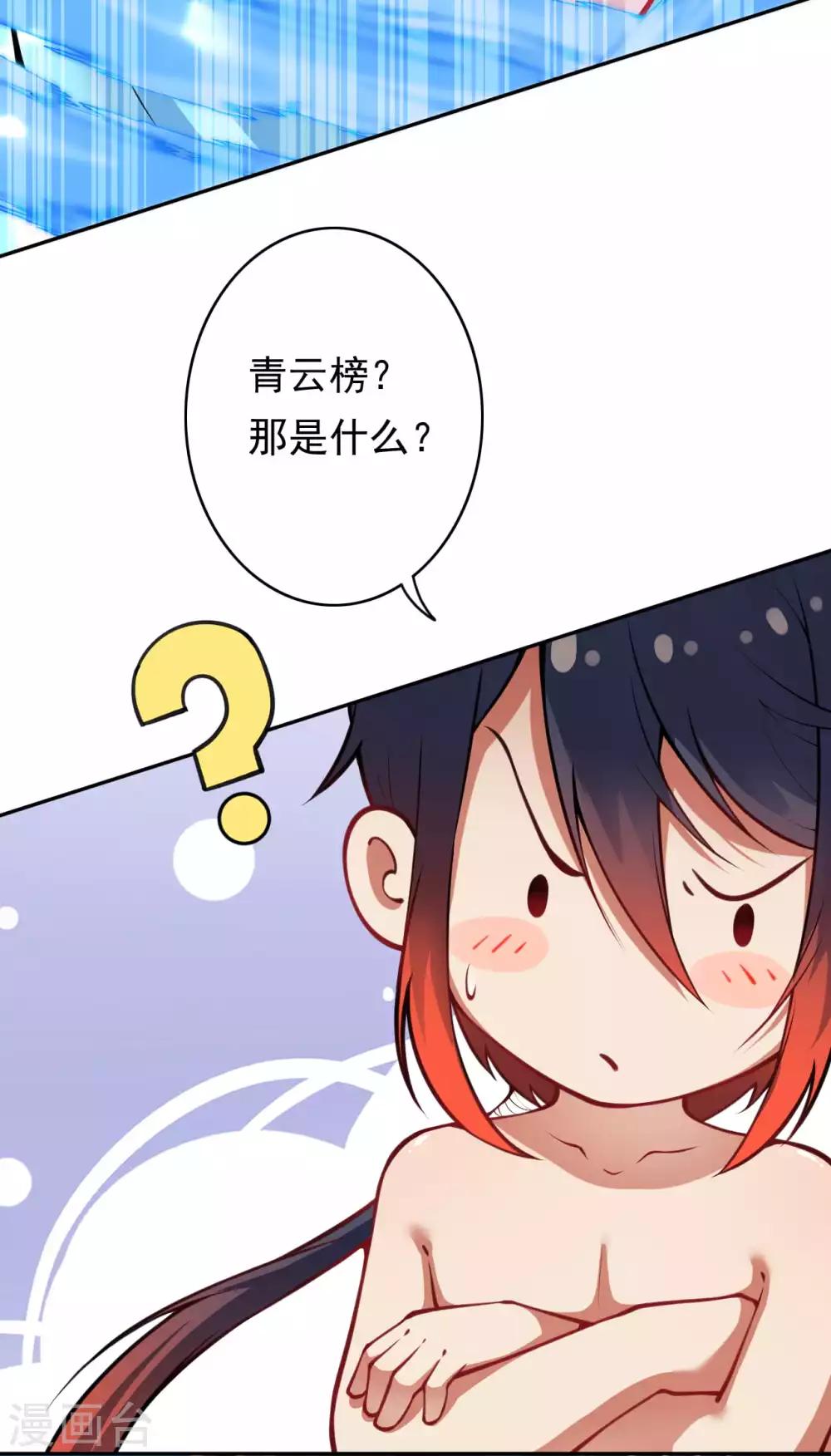 第45话 青云榜16
