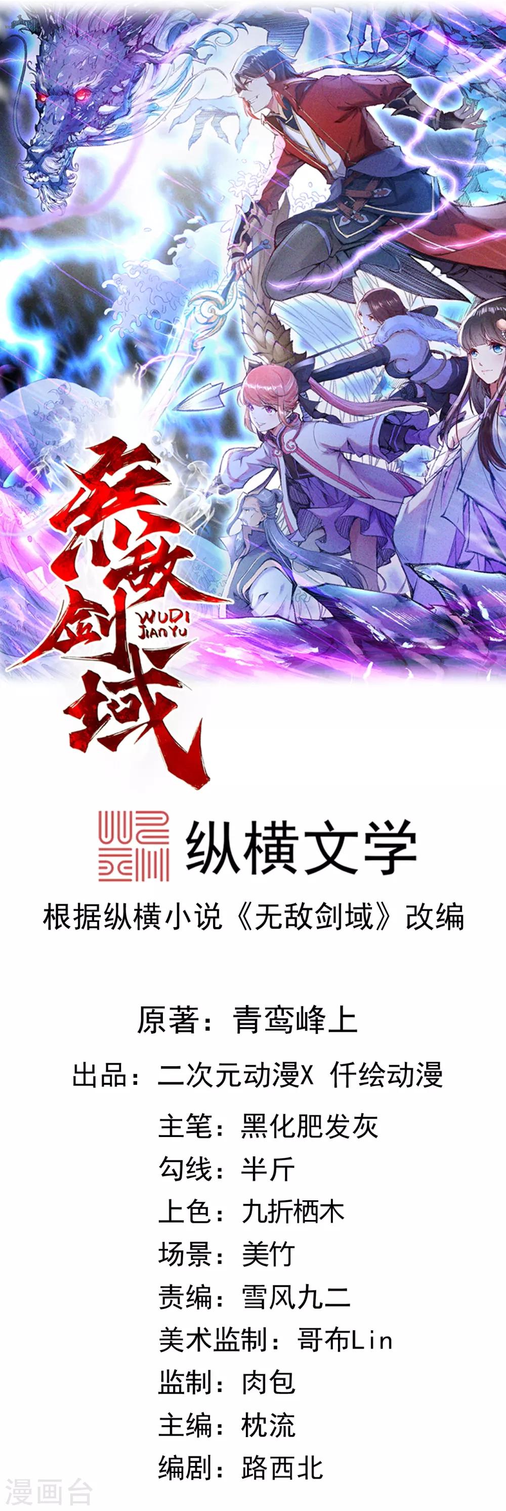 第69话 斩天拔剑0