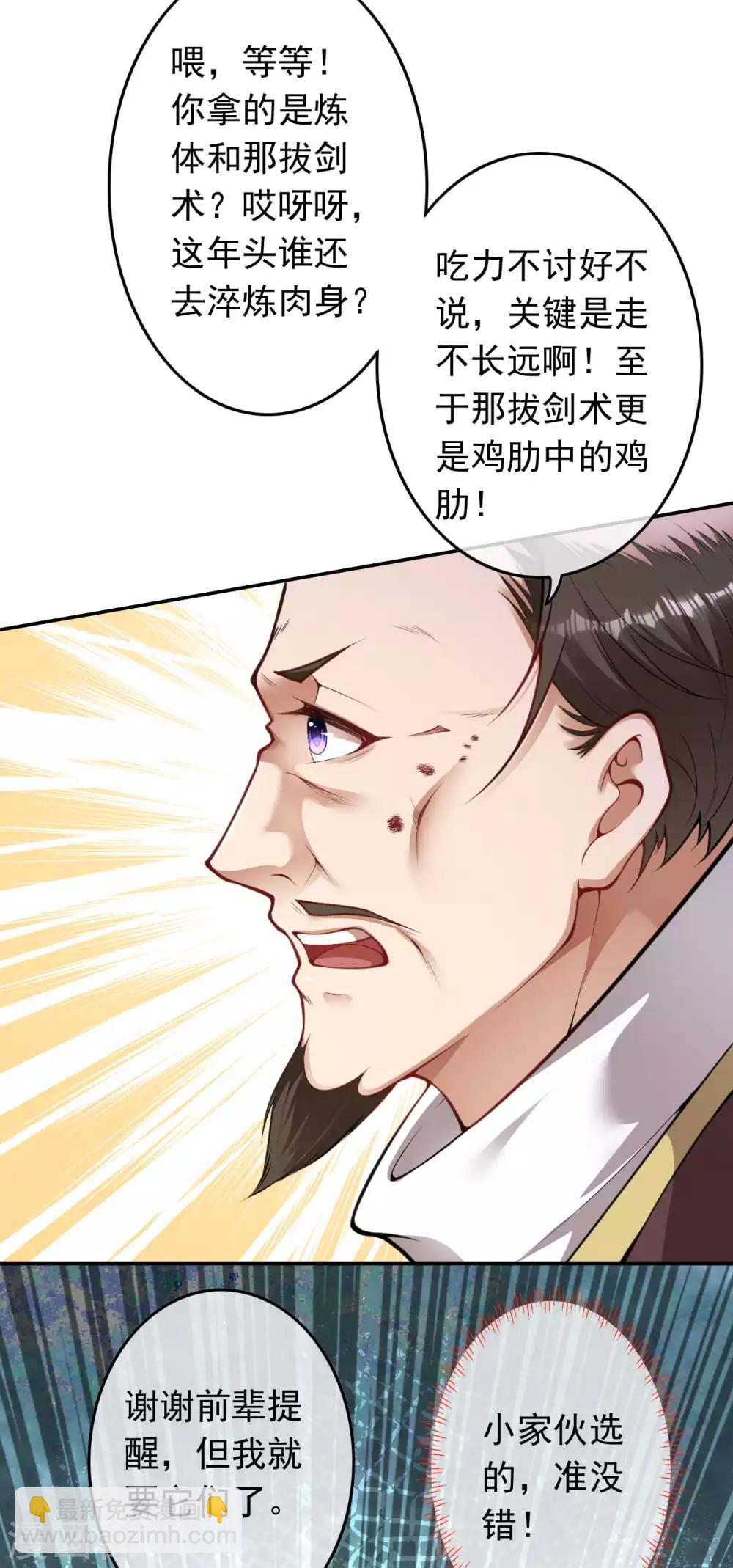 第69话 斩天拔剑14