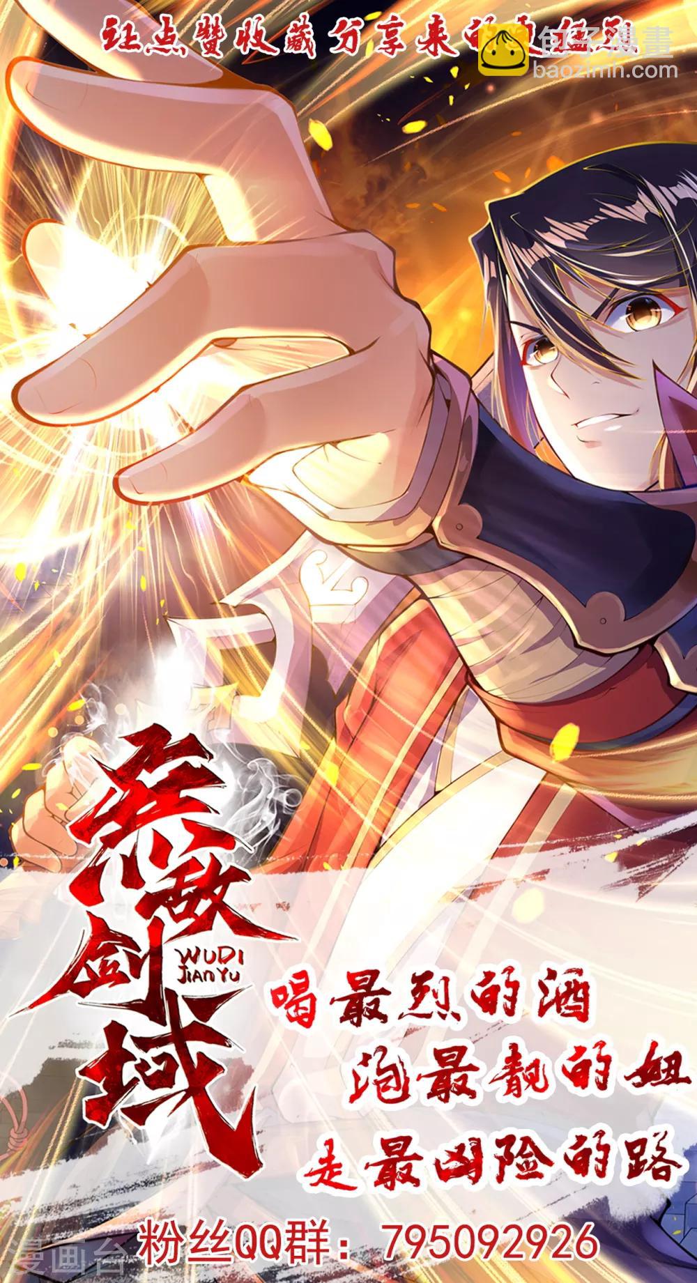 第69话 斩天拔剑17