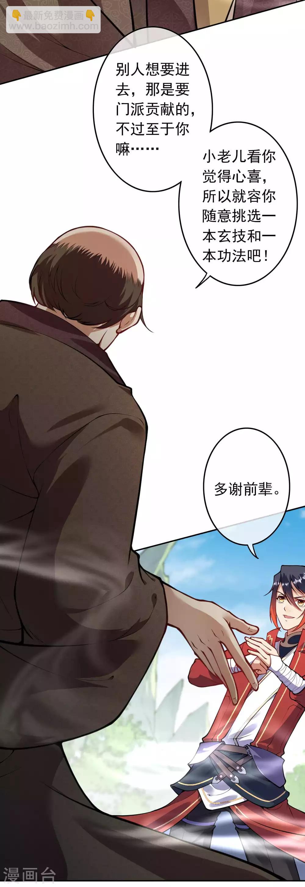 第69话 斩天拔剑2