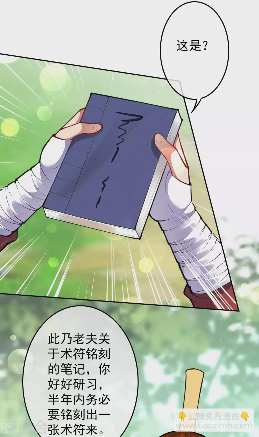 第86话 术符！16