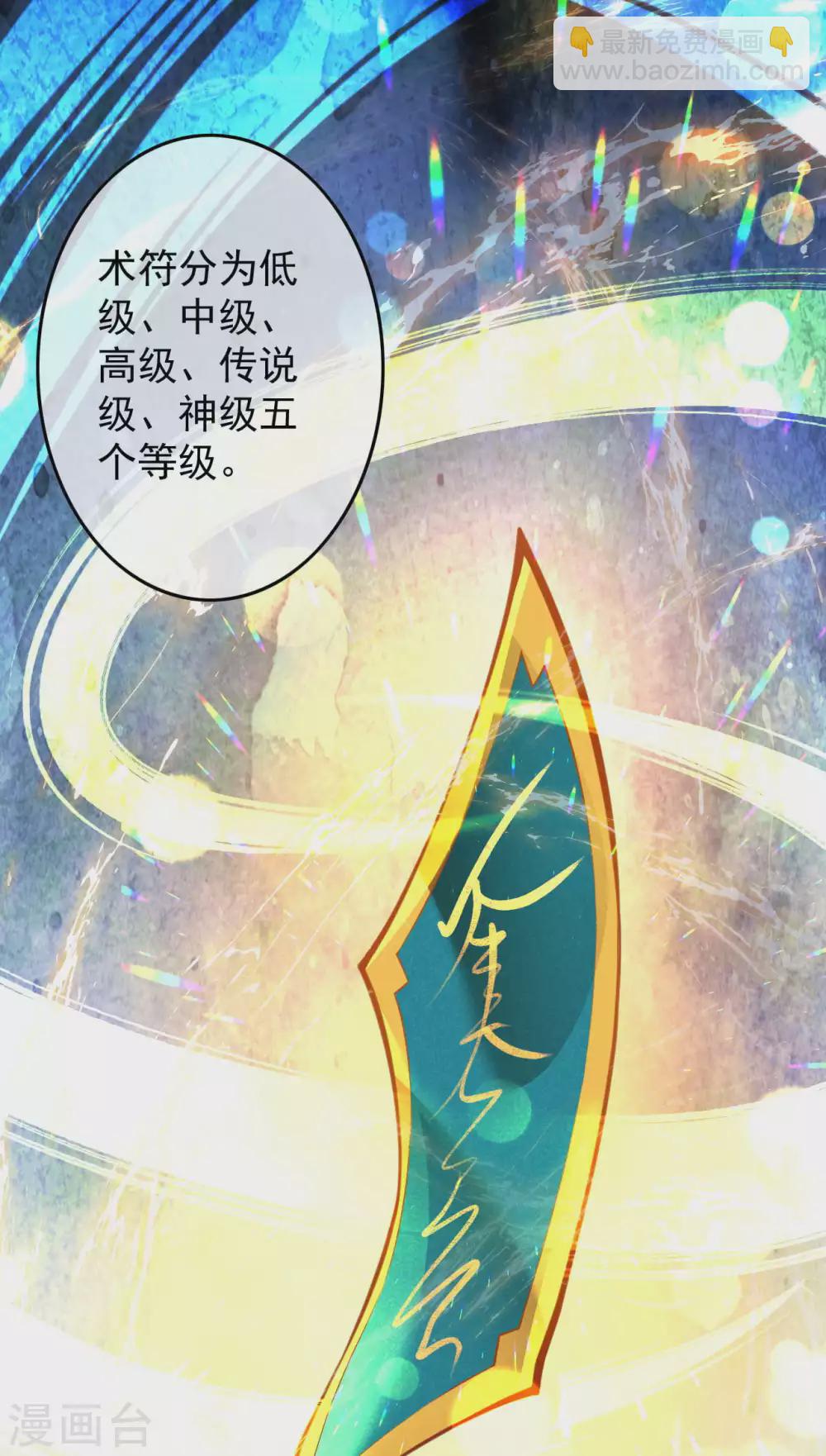 第86话 术符！5