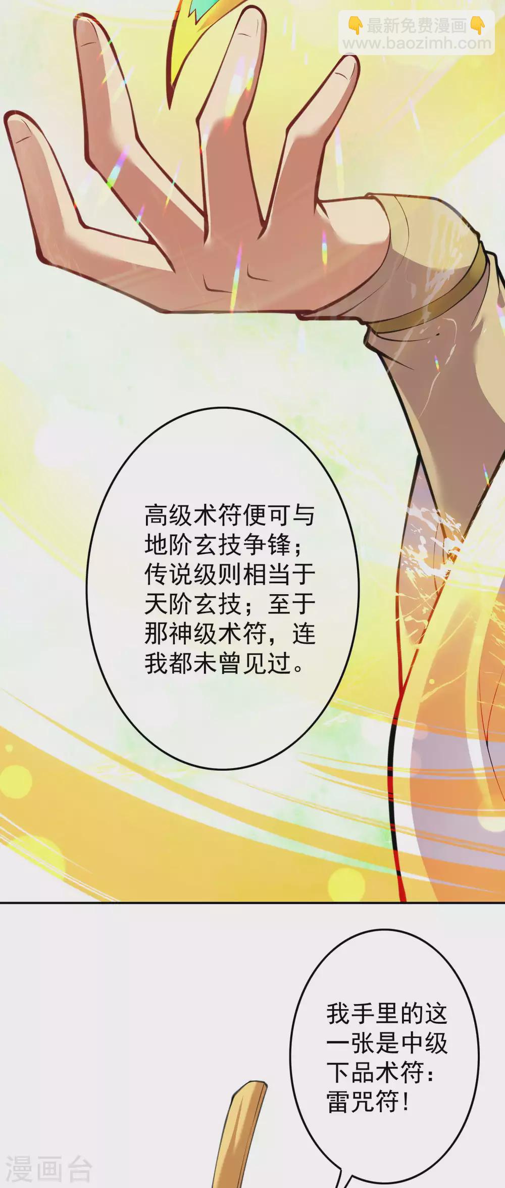 第86话 术符！6