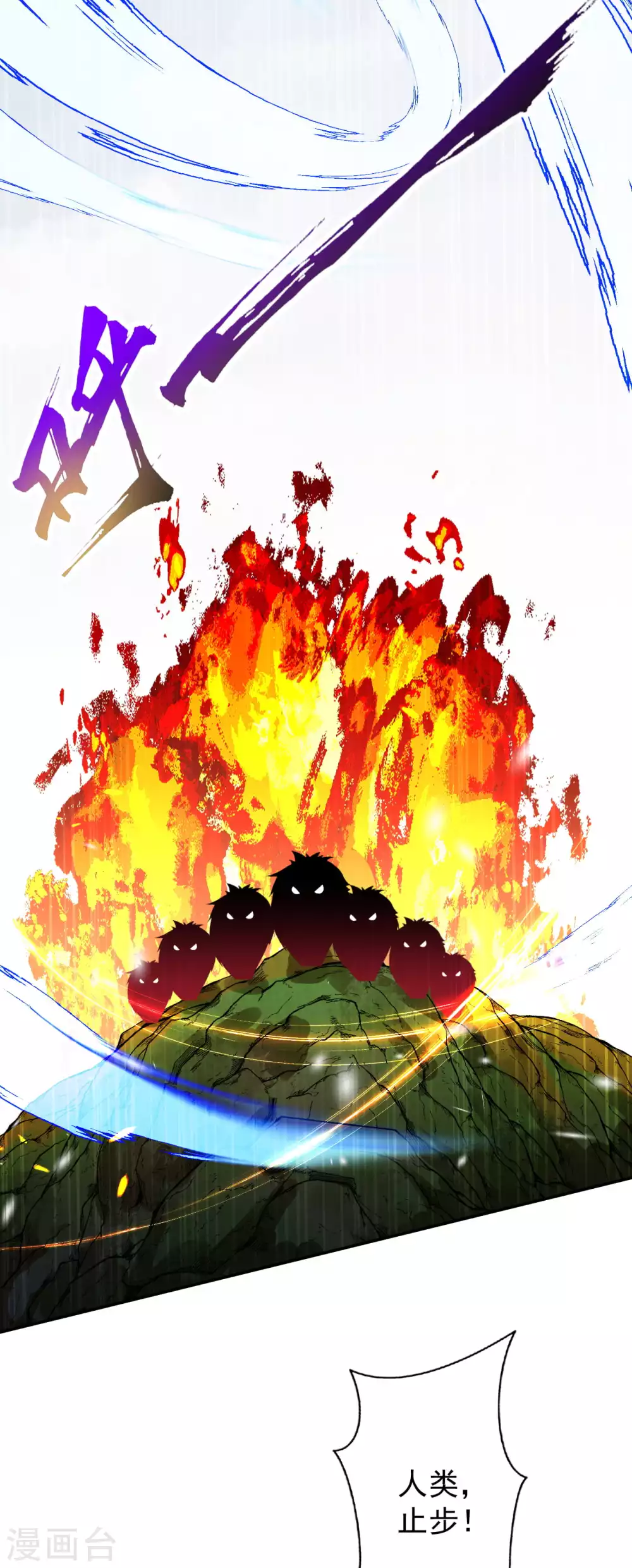 第102话 烈焰一族4