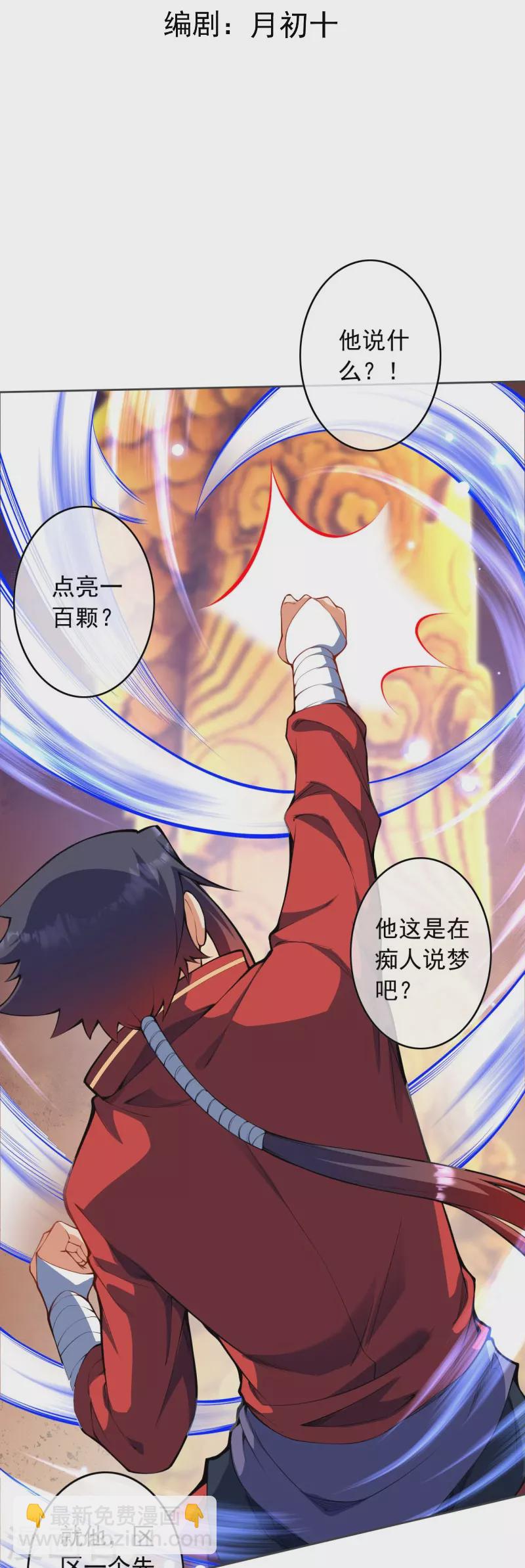第152话 超越百颗！2