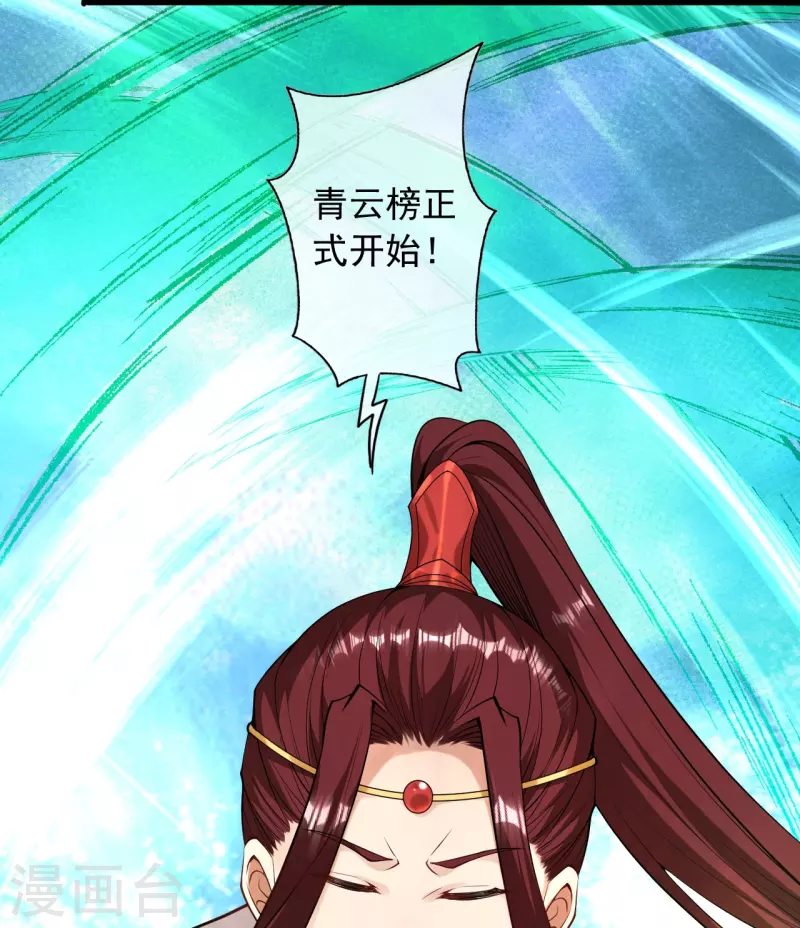 第164话 青云榜正式开始！31