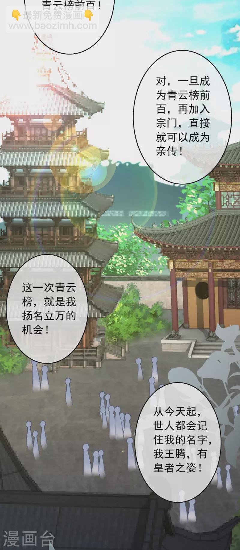 第164话 青云榜正式开始！8