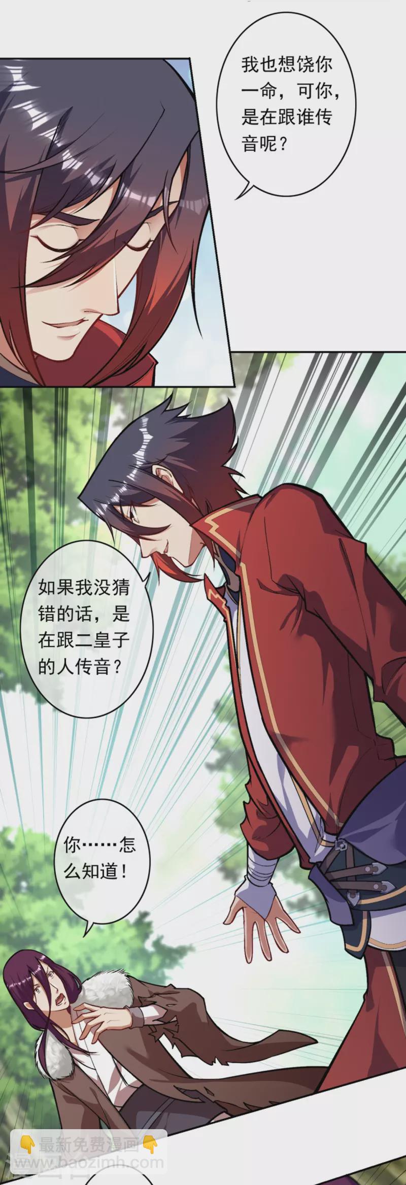 第171话 想拉我垫背？12