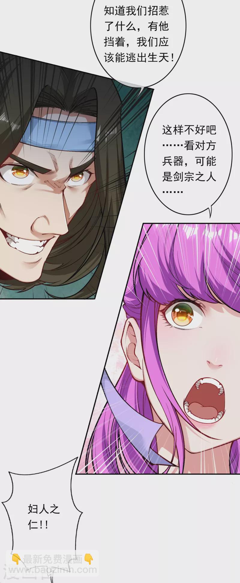 第171话 想拉我垫背？23