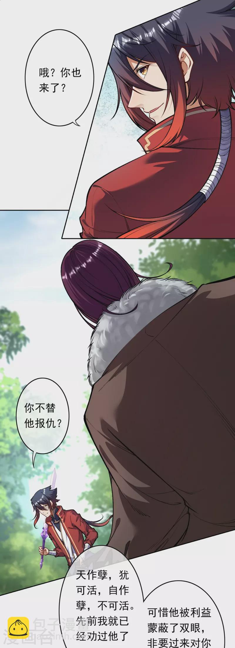 第171话 想拉我垫背？3