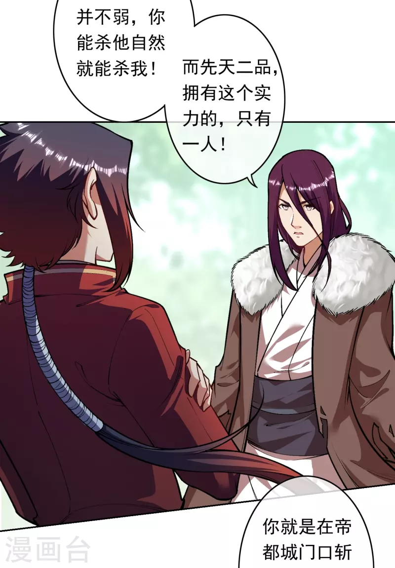 第171话 想拉我垫背？9