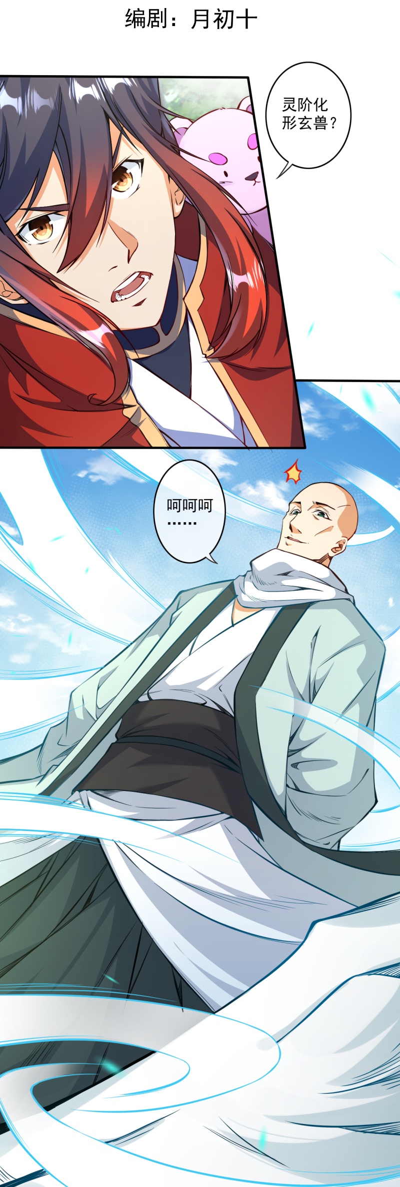 第177话 剑意传承2