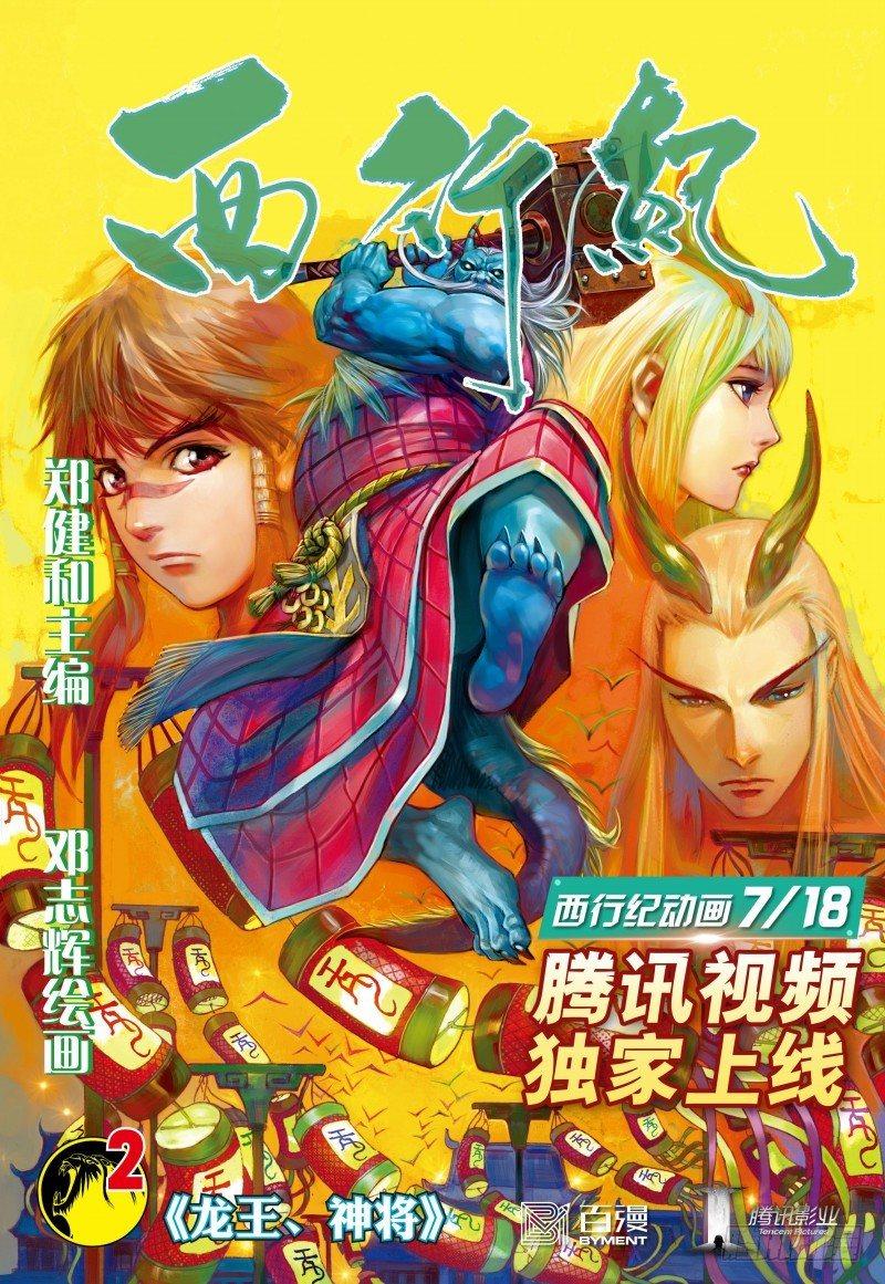 第2话：龙王、神将0