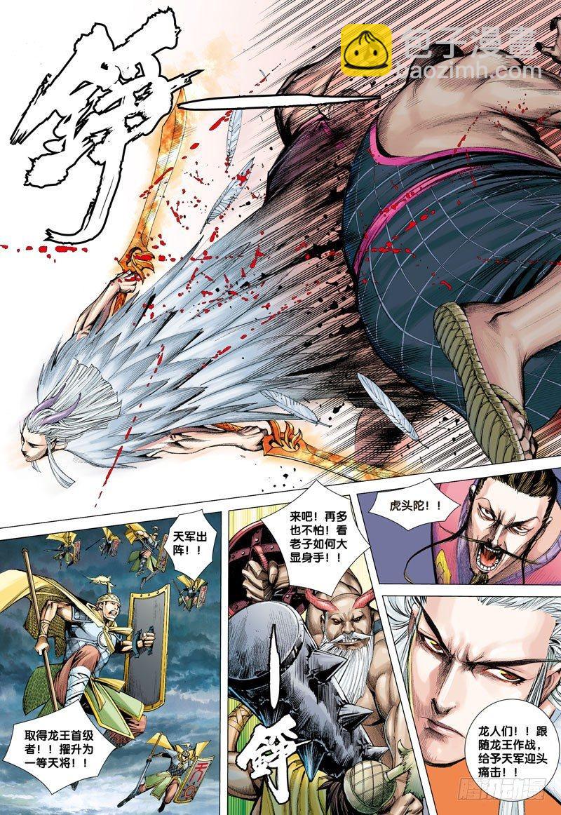 第2话：龙王、神将11