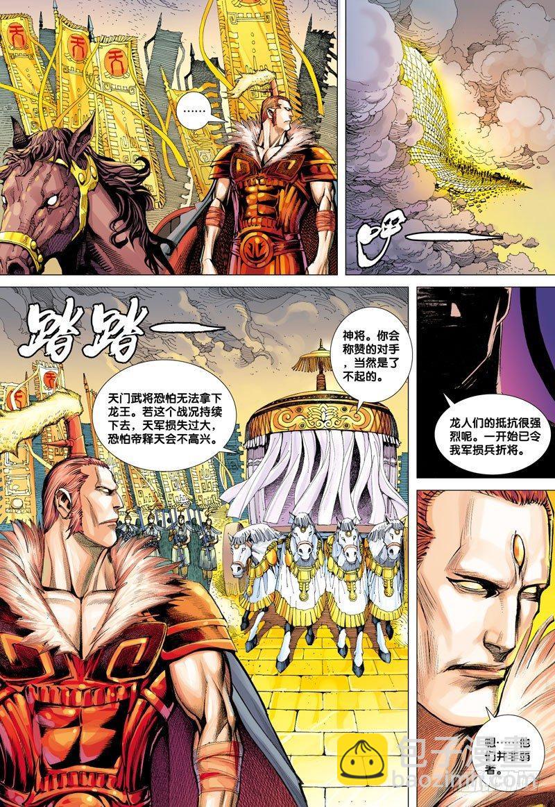 第2话：龙王、神将13