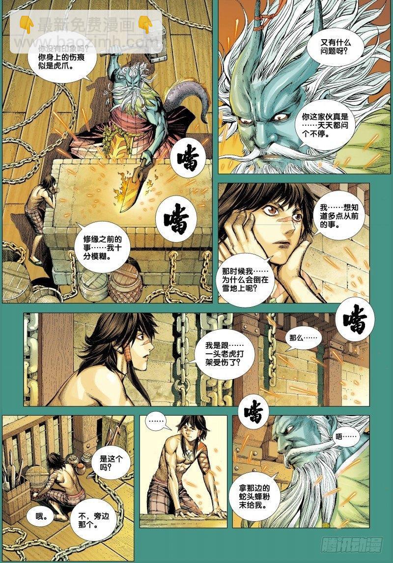 第2话：龙王、神将2