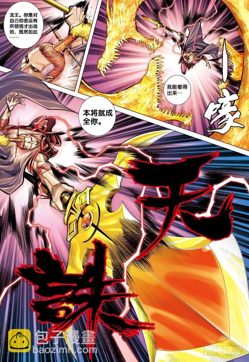 第2话：龙王、神将25