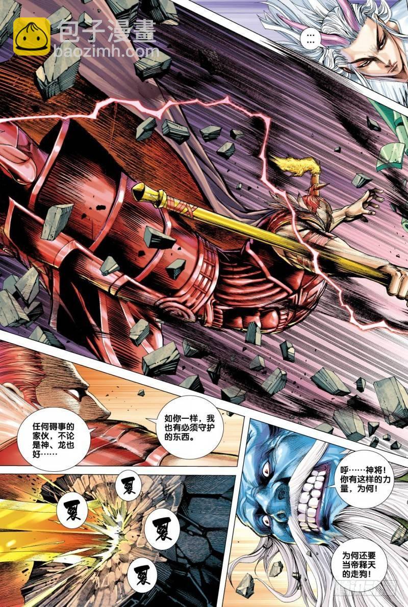 第2话：龙王、神将28