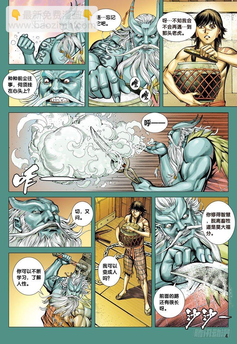 第2话：龙王、神将3