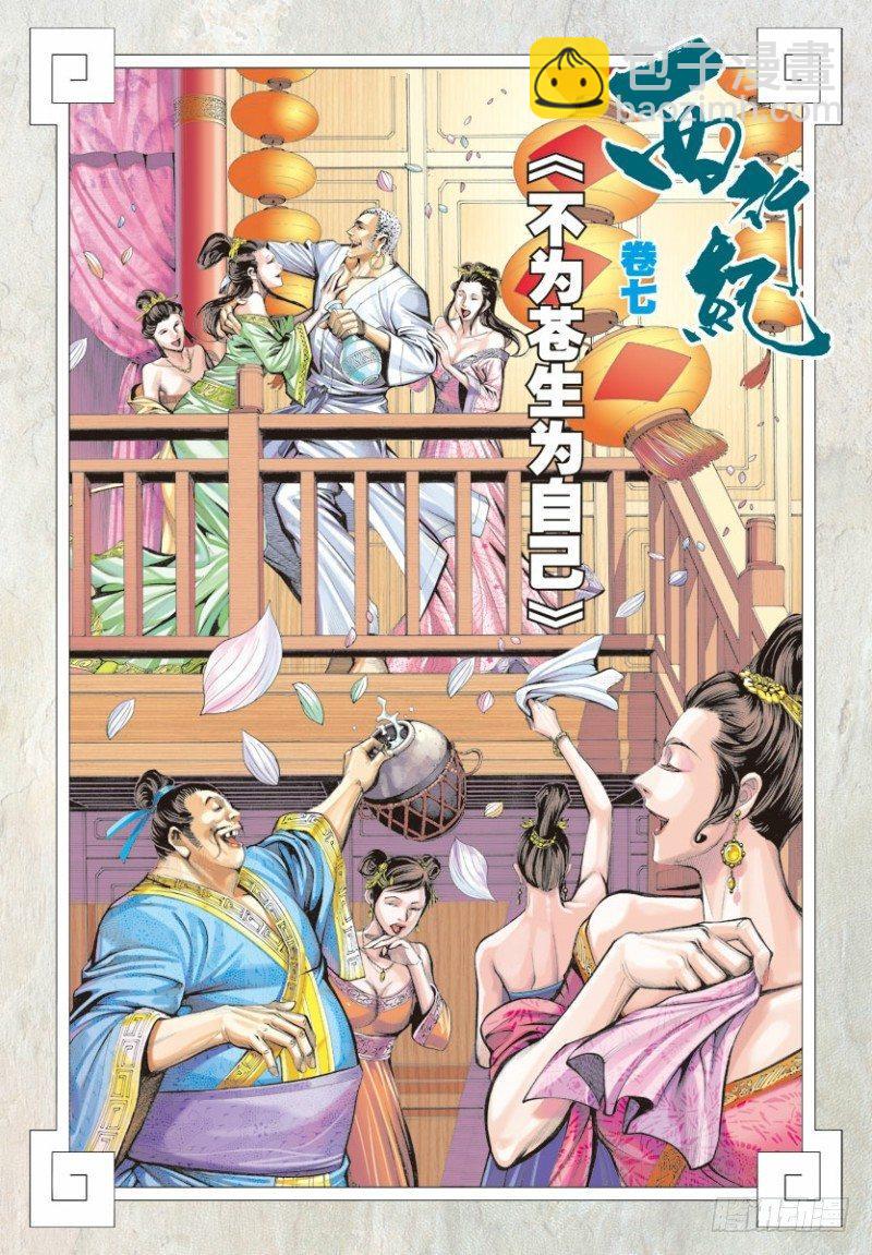 第7话：不为苍生为自己1