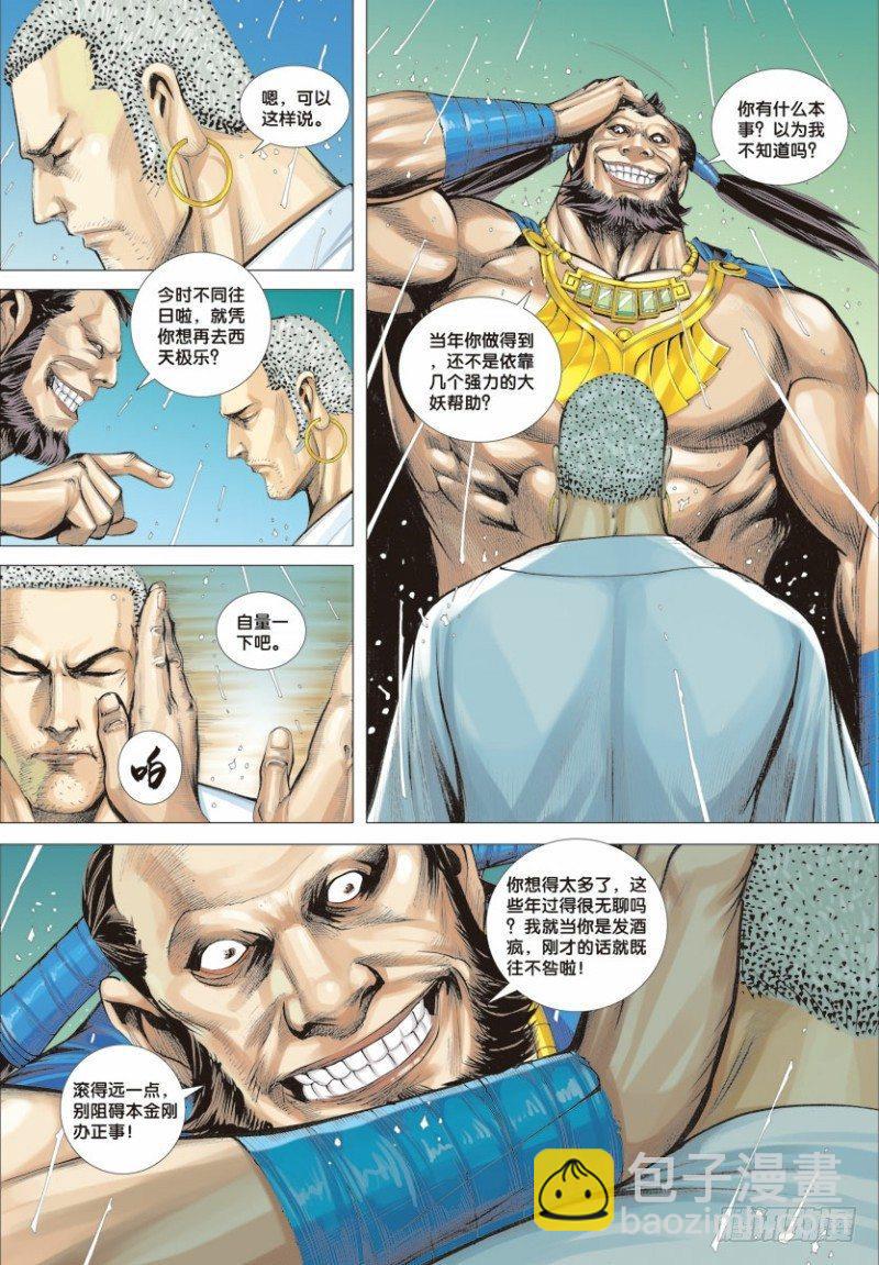 第7话：不为苍生为自己10