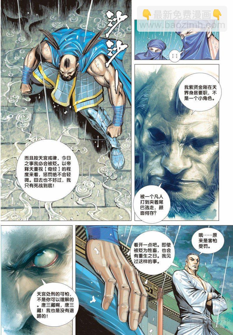 第7话：不为苍生为自己29