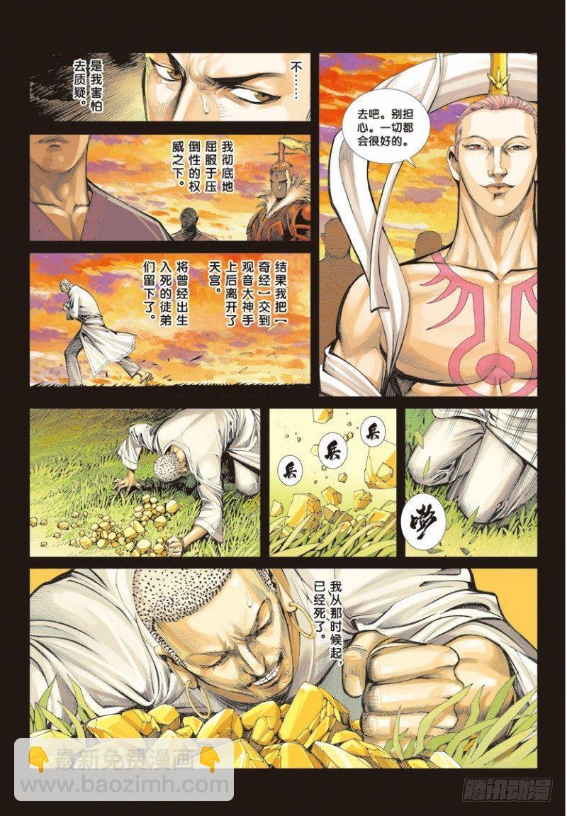 第7话：不为苍生为自己3