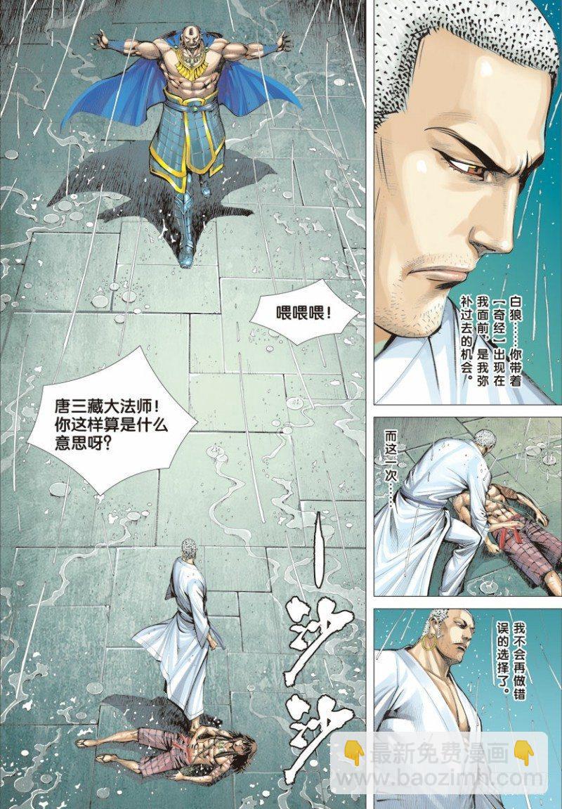 第7话：不为苍生为自己5