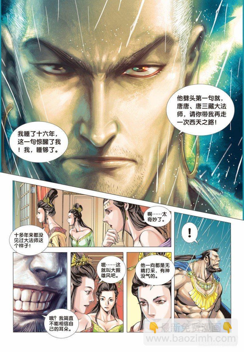 第7话：不为苍生为自己8