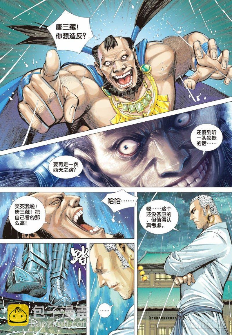 第7话：不为苍生为自己9