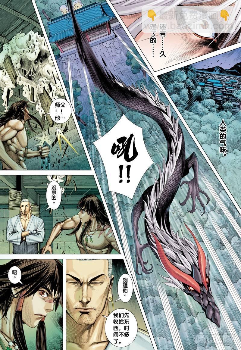 第9话：罪孽深重的白龙马11